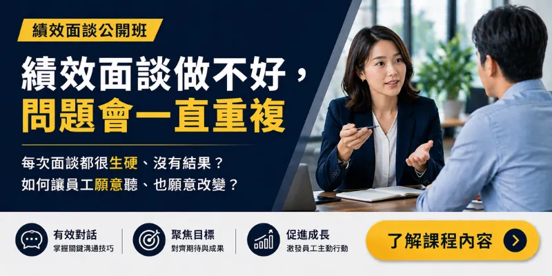 打開績效管理的魔法之門