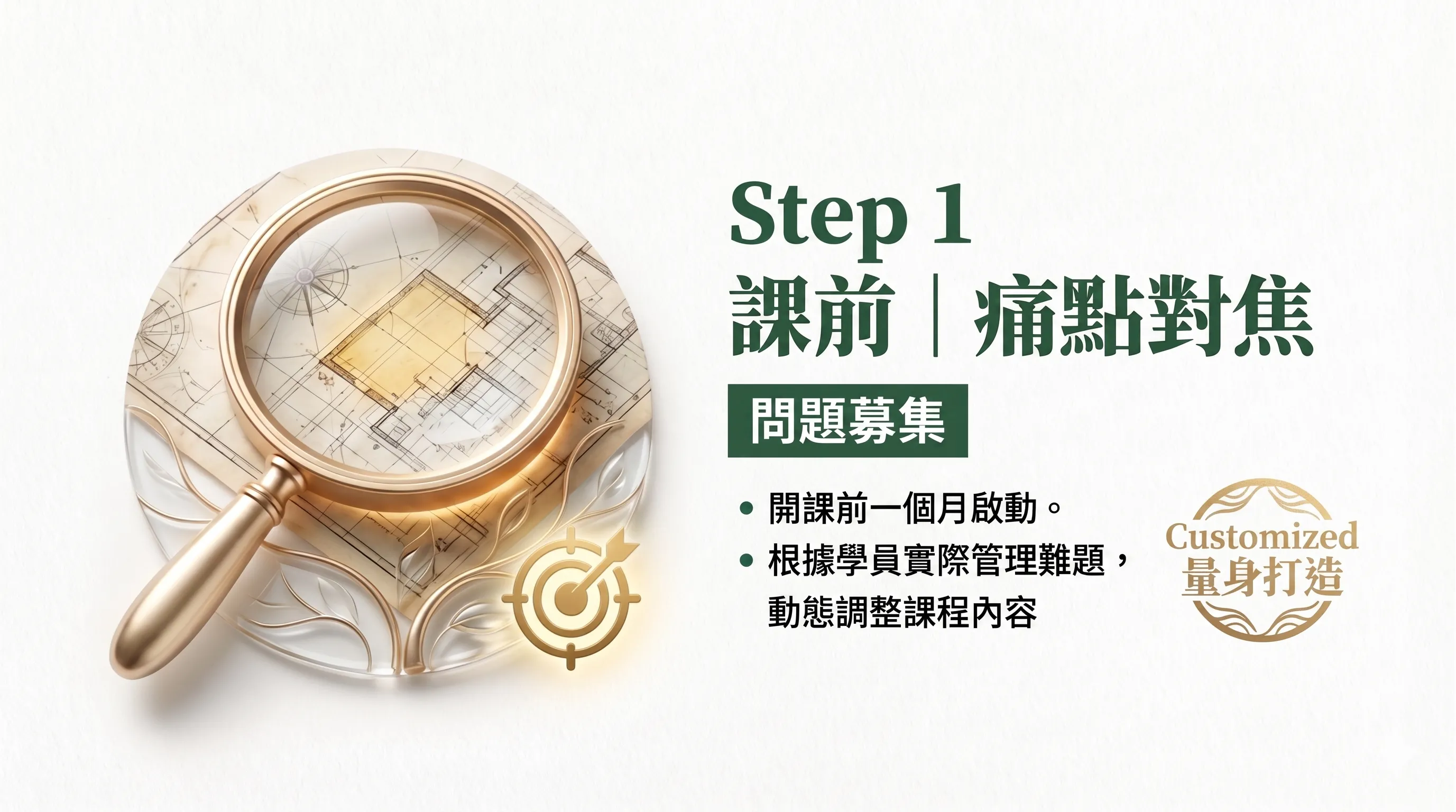 課前對焦