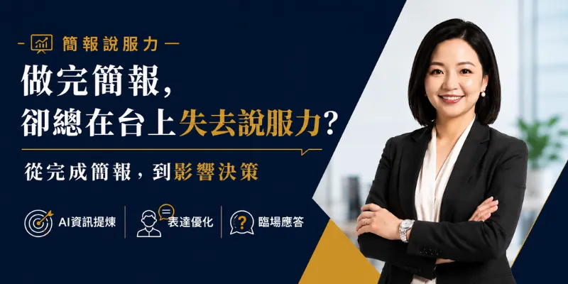 簡報影響力